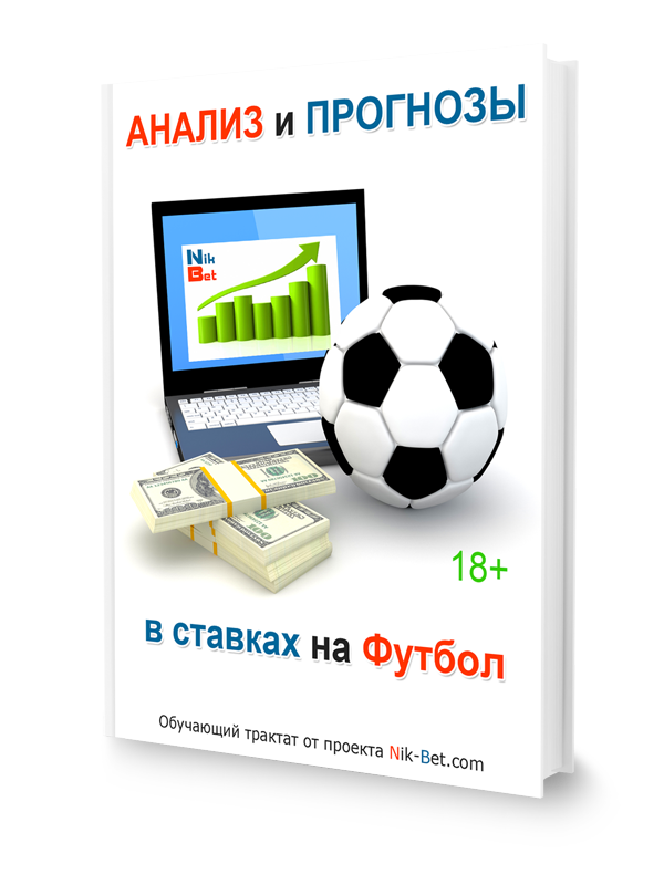 [Николай Сидоренко] Анализ и прогнозы ставок на фу_0.png
